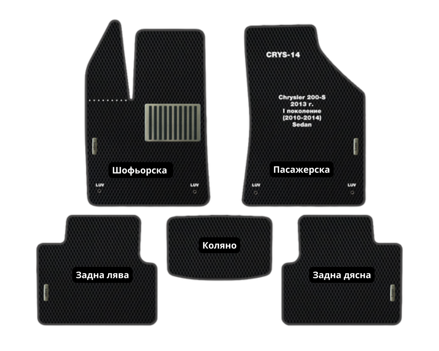 Chrysler 200S (2010-2014) CRYS-14 EVA floor mat set