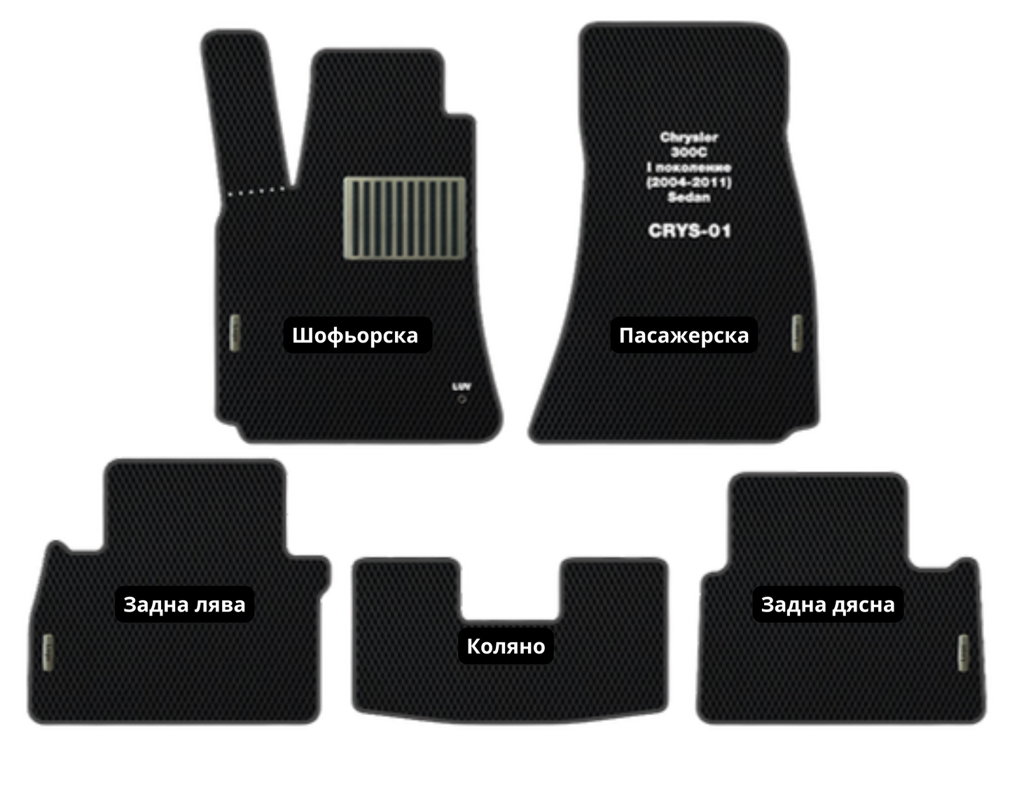 Chrysler 300C (2004-2011) CRYS-01 EVA floor mat set