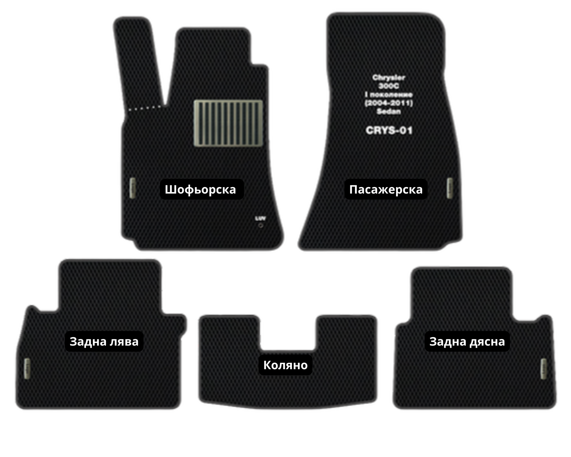 Chrysler 300C (2004-2011) CRYS-01 EVA floor mat set