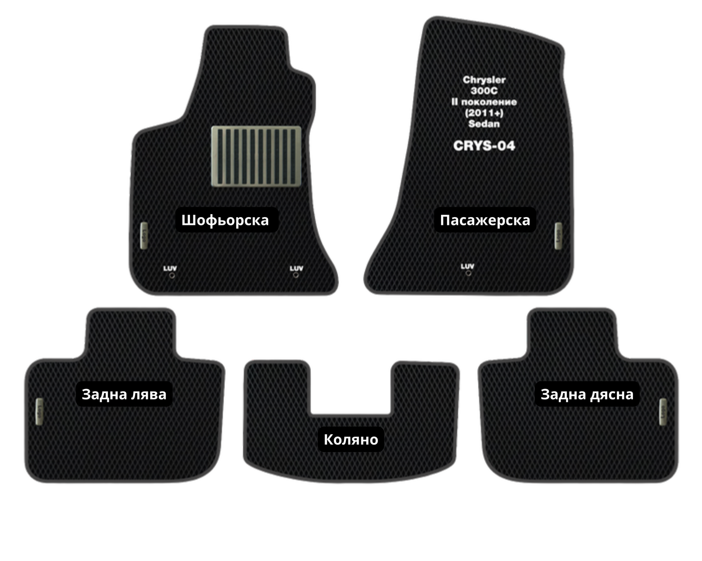 Chrysler 300C (2011-…) CRYS-04 EVA floor mat set