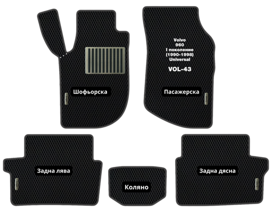 Volvo 960 Estate (1990-1998) VOL-43 EVA floor mat set