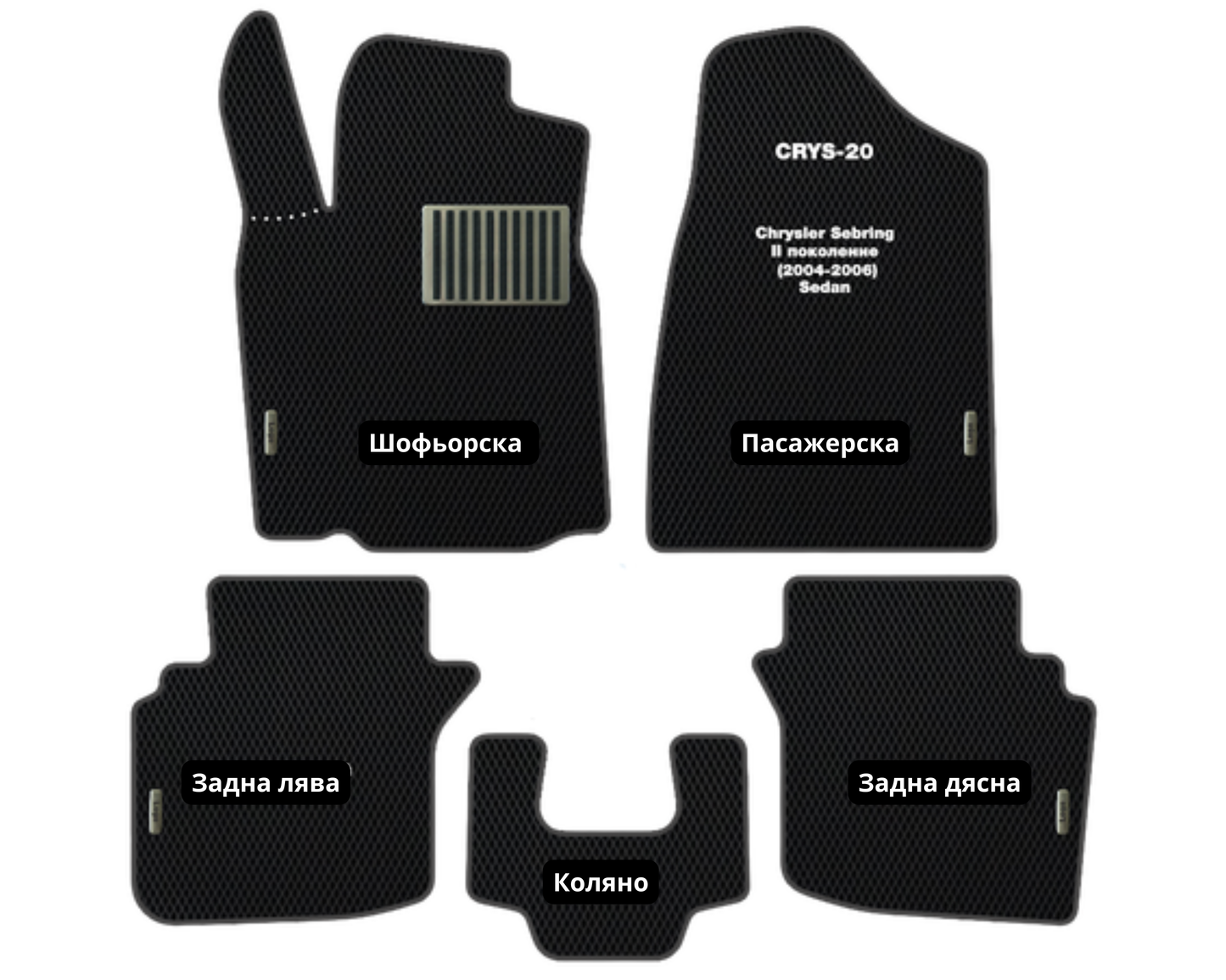 Chrysler Sebring (2004-2006) CRYS-20 EVA floor mat set