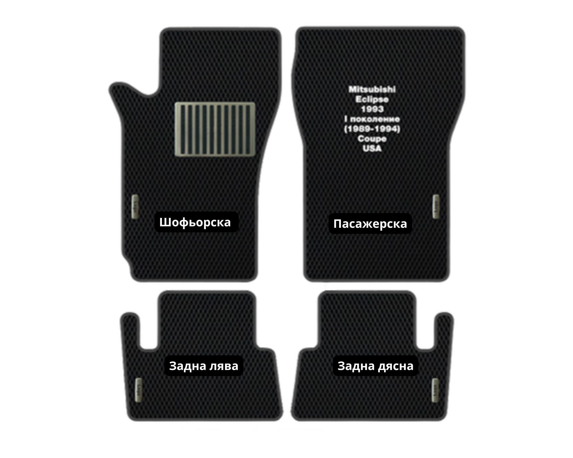 Mitsubishi Eclipse (1989-1994) MI-48 EVA floor mat set