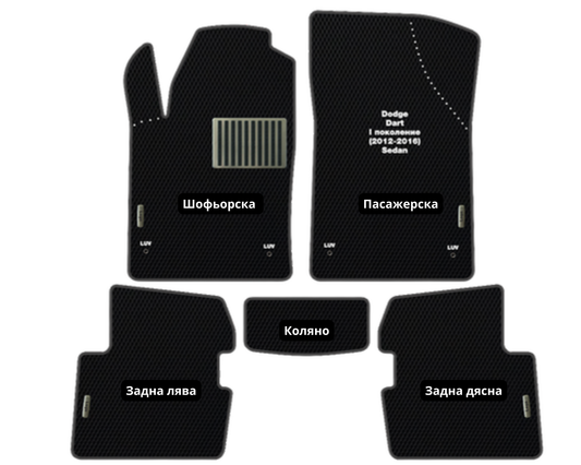 Dodge Dart (2012-2016) D-09 EVA floor mat set