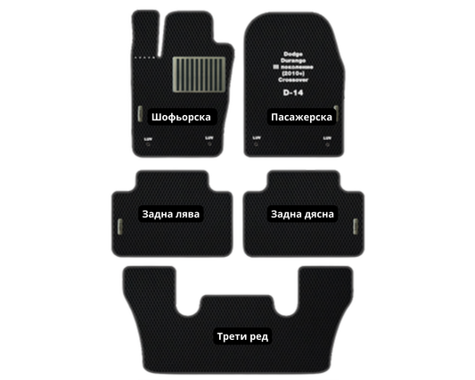 Dodge Durango (2010-…) D-14 EVA floor mat set
