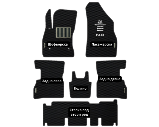 Fiat Doblo (2010-…) FIA-38 EVA floor mat set