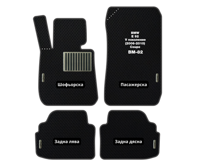 Премиум Стелки BMW E92 3-Series (2006-2010) Купе V поколение