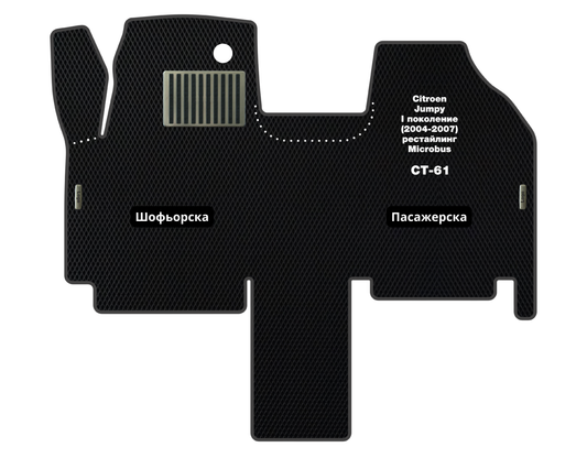 Премиум Стелки Citroen Jumpy (2004-2007) Микробус I поколение