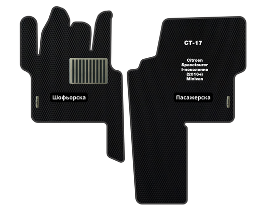 Премиум Стелки Citroen Spacetourer (2016-…) Миниван I поколение