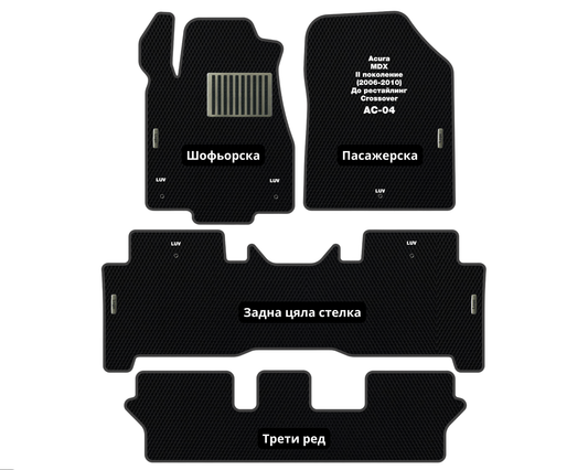 Премиум Стелки Acura MDX (2006-2010) Кросовер II Поколение