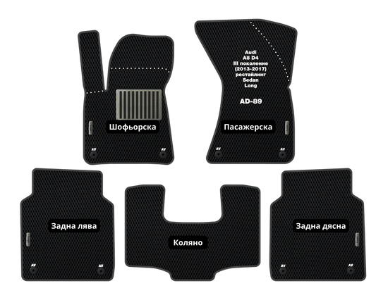 Премиум Стелки Audi A8 D4 (2013-2017) Седан III поколение (Дълга база, 4X4)