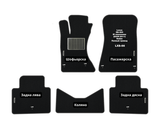 EVA Стелки Lexus GS 300 (2005-2011) Седан III поколение (4х4)