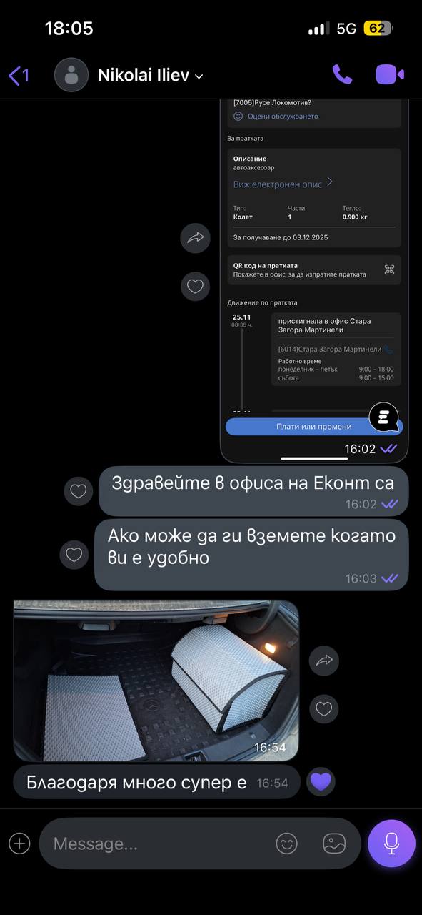 Отзив от клиент